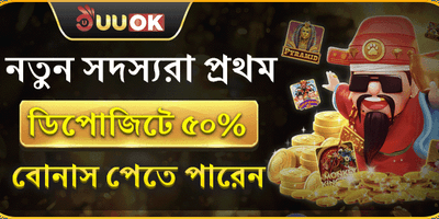 প্রথম ডিপোজিটে ১০০% ম্যাচ বোনাস promotion
