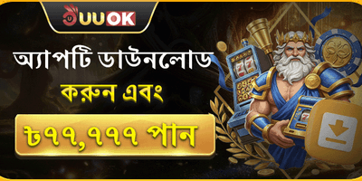 অ্যাপ ডাউনলোড স্পেশাল রিওয়ার্ড promotion