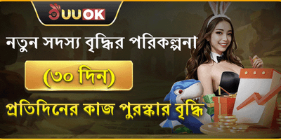 নতুনদের জন্য ৩০ দিনের মেগা বোনাস promotion